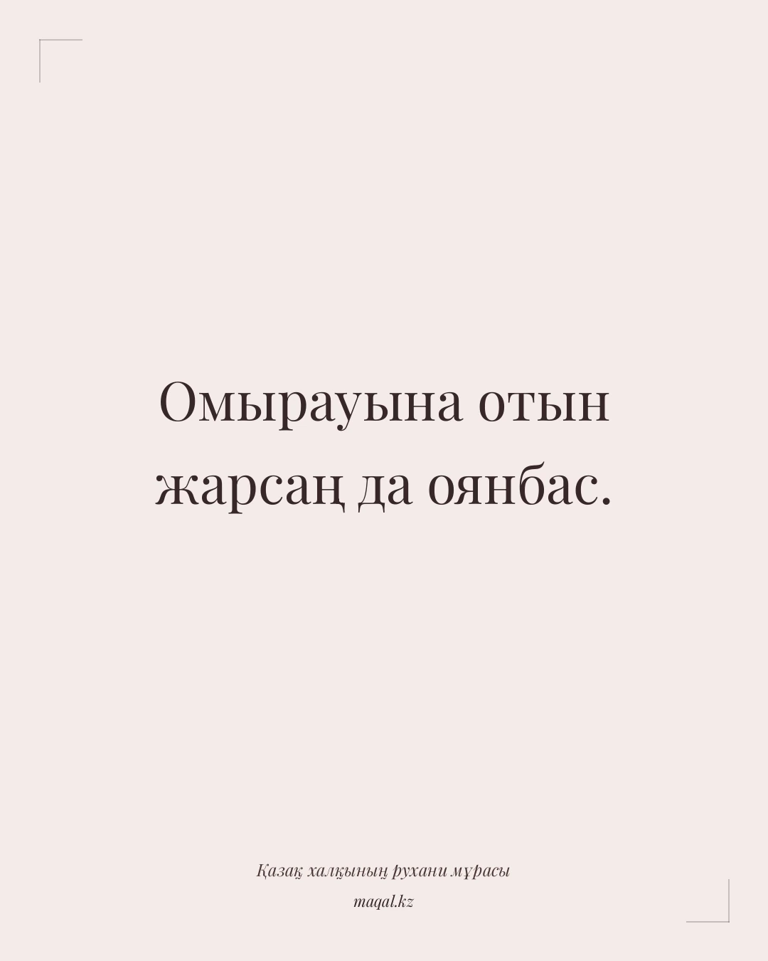Омырауына отын жарсаң да оянбас. — қазақша мақал