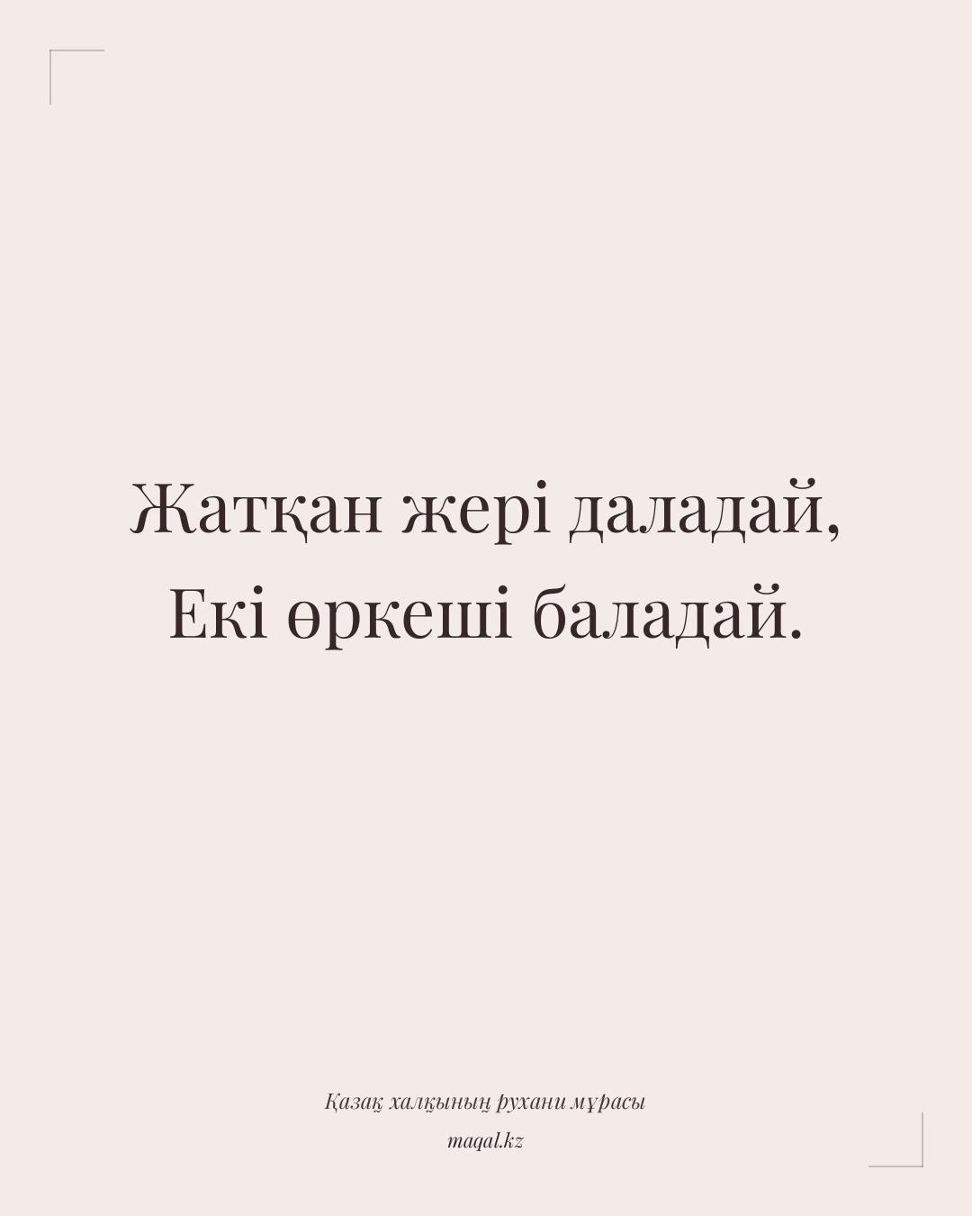 Жатқан жері даладай, Екі өркеші баладай. — қазақша мақал