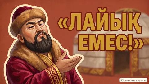 «Тәкаппарды Тәңірі сүймес» мақалы бойынша ертегі